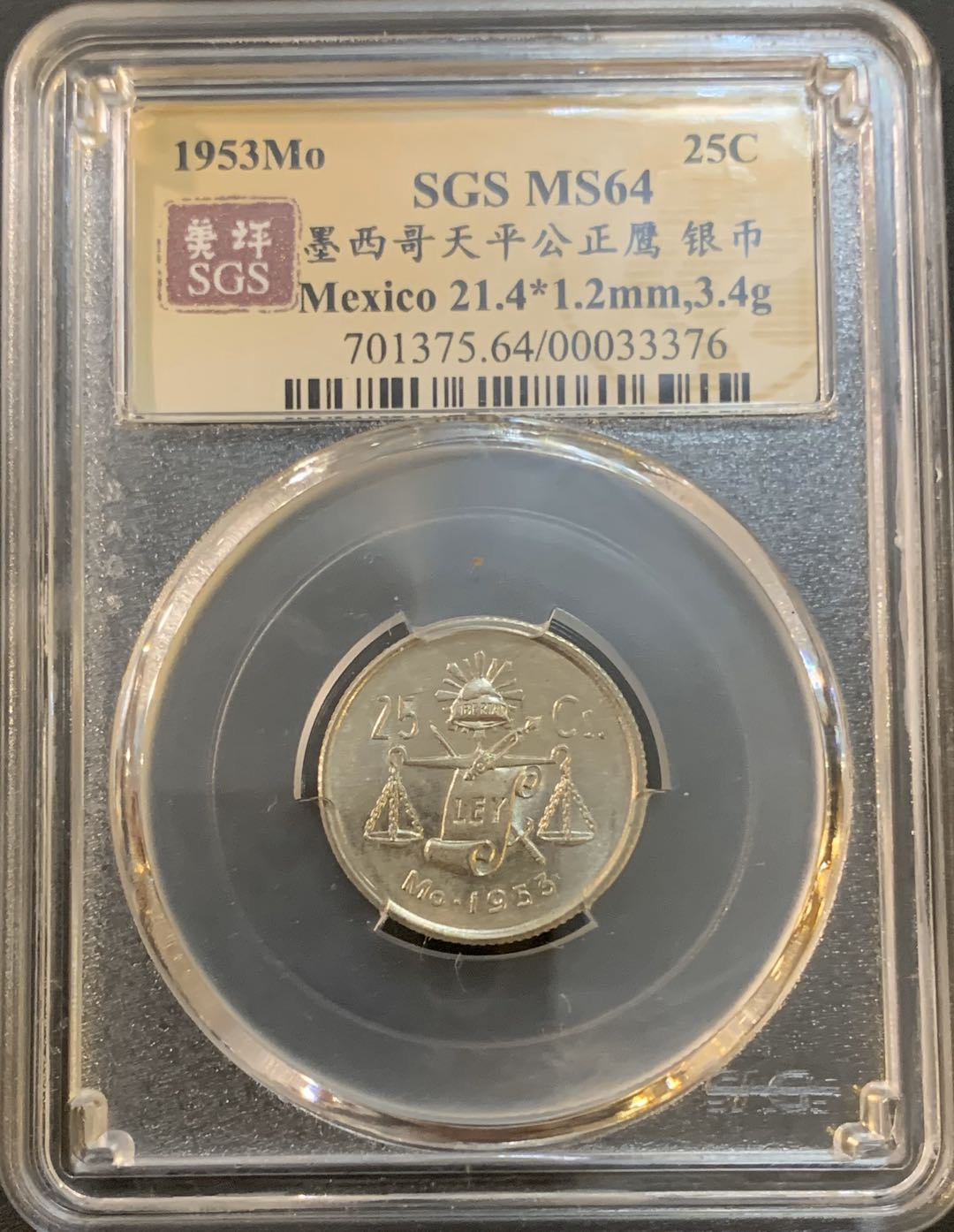 紫瑗钱币—微拍第50期  墨西哥 1953年  天平 25分 银币 SGS MS64