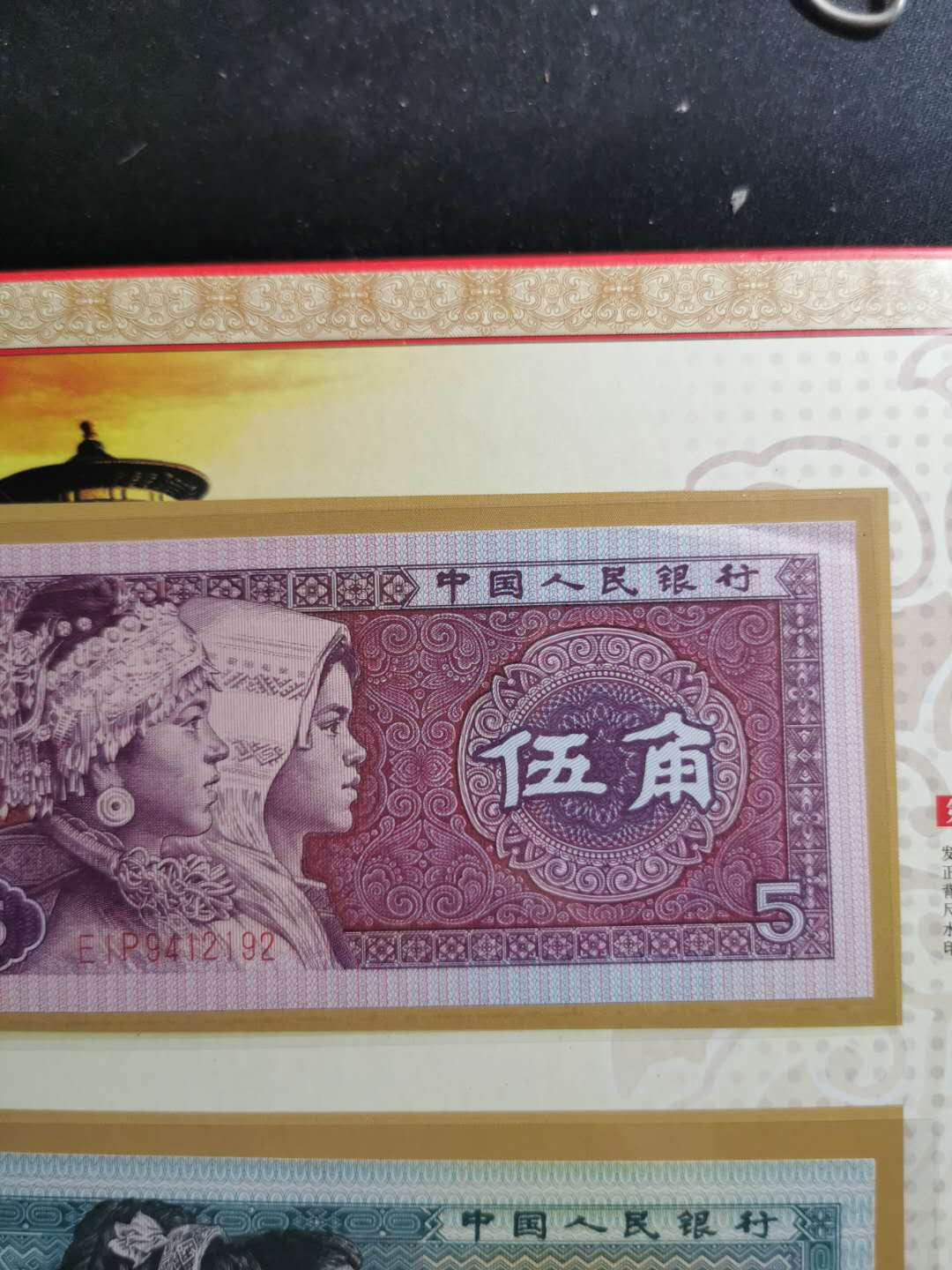 【鲸贝乐淘】千字文·第“信使可覆，器欲难量”号拍卖 【第四套人民币】尾4同2192，1分－100元，带邮票，硬币，粮票，全新全品UNC ，只有5角不小心滑出折了下角，其他完美，非常精美的藏品，自藏送人都是佳品