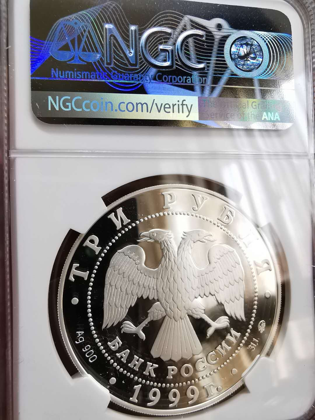 凡希社世界钱币微拍第一百十六期 1999俄罗斯中俄友好纪念大银NGC-PF69UC收藏级！