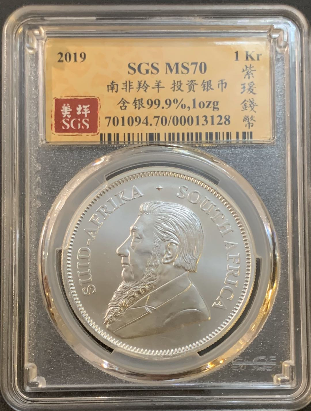 紫瑗钱币—微拍第50期  南非 2019年 1盎司 投资银币 美评 SGS MS70