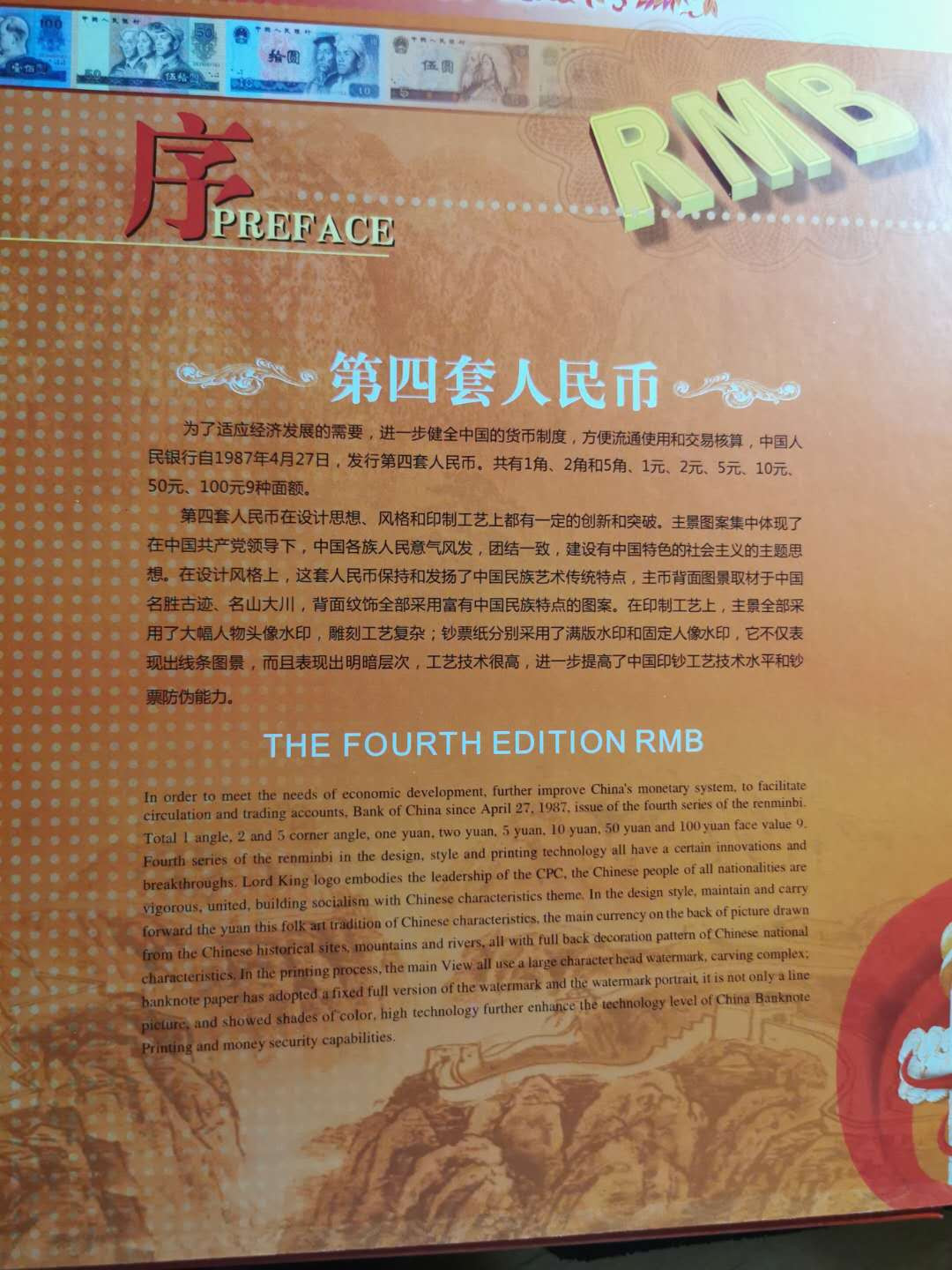 【鲸贝乐淘】千字文·第“信使可覆，器欲难量”号拍卖 【第四套人民币】尾4同2192，1分－100元，带邮票，硬币，粮票，全新全品UNC ，只有5角不小心滑出折了下角，其他完美，非常精美的藏品，自藏送人都是佳品