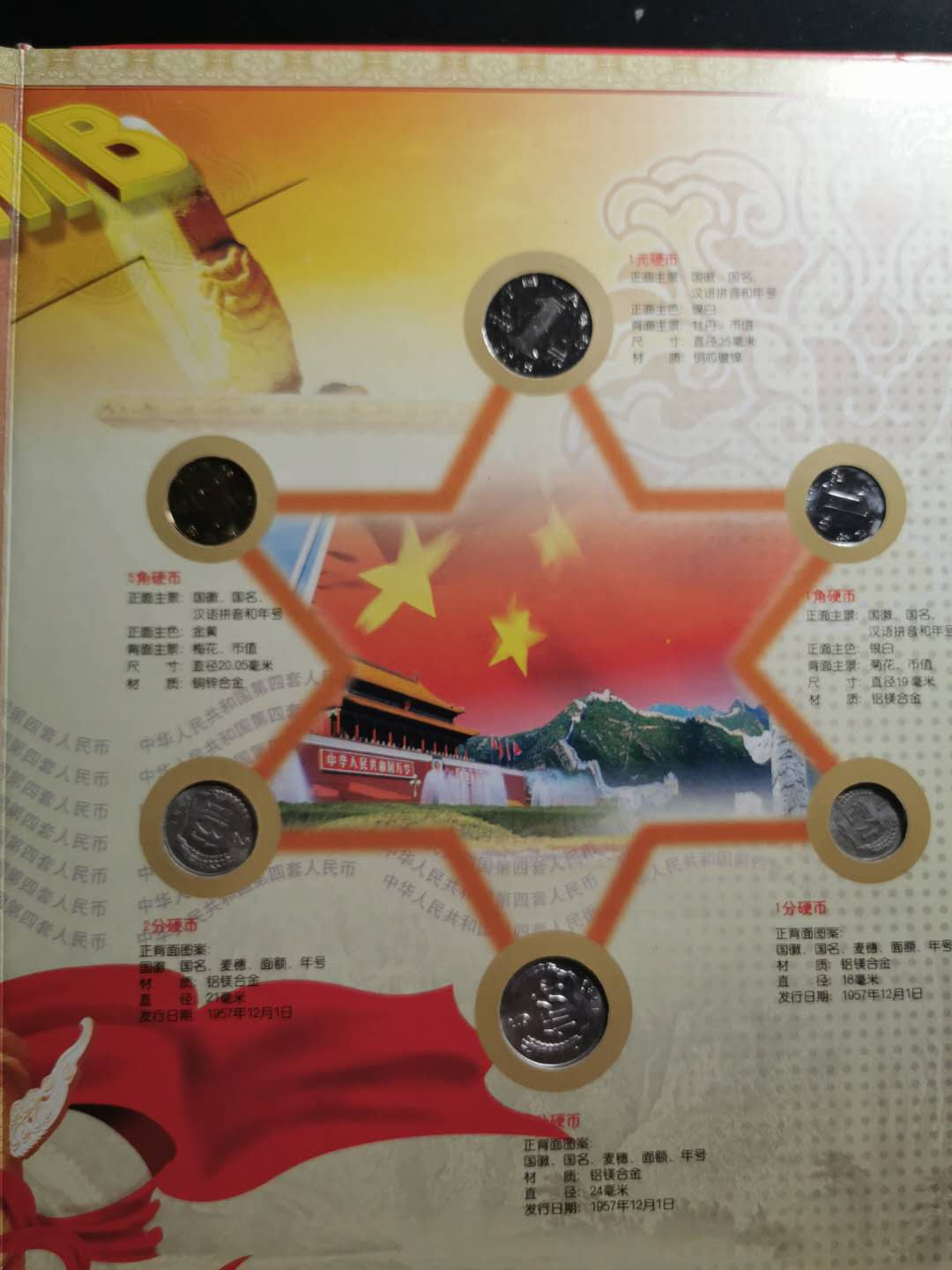 【鲸贝乐淘】千字文·第“信使可覆，器欲难量”号拍卖 【第四套人民币】尾4同2192，1分－100元，带邮票，硬币，粮票，全新全品UNC ，只有5角不小心滑出折了下角，其他完美，非常精美的藏品，自藏送人都是佳品