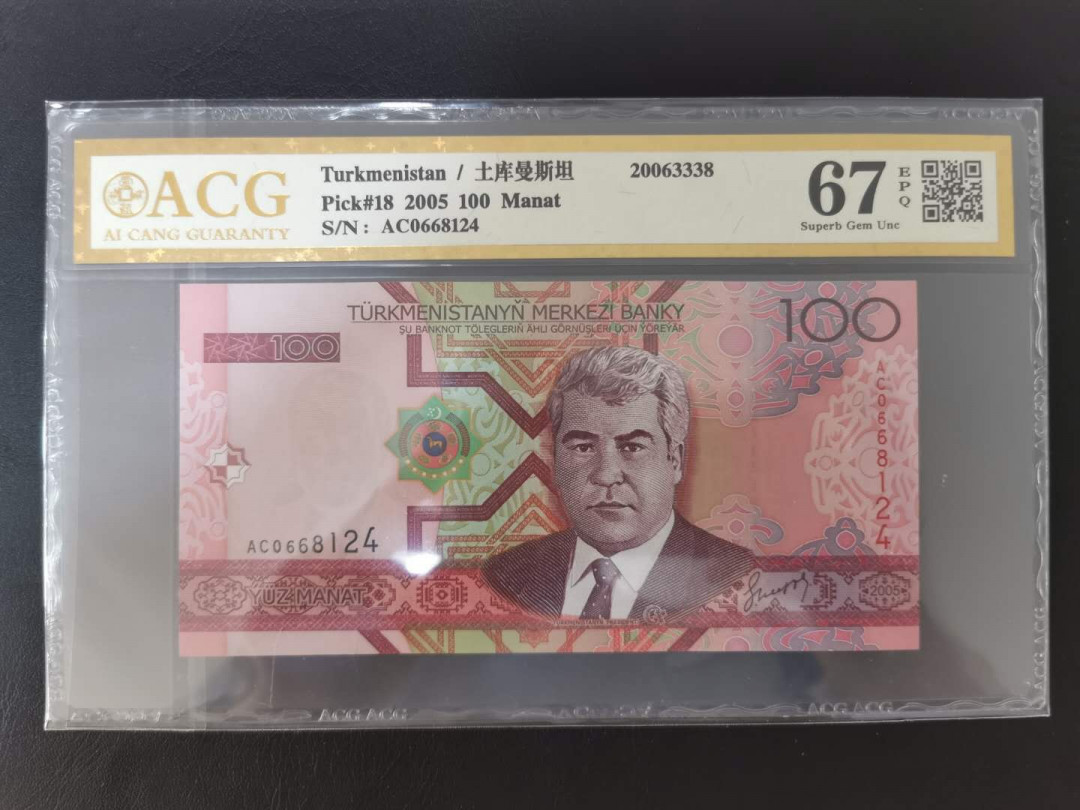 【鲸贝乐淘】千字文·第“信使可覆，器欲难量”号拍卖 【土库曼斯坦】2005年100元，爱藏金评67E