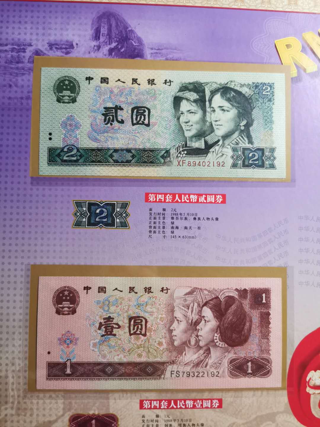 【鲸贝乐淘】千字文·第“信使可覆，器欲难量”号拍卖 【第四套人民币】尾4同2192，1分－100元，带邮票，硬币，粮票，全新全品UNC ，只有5角不小心滑出折了下角，其他完美，非常精美的藏品，自藏送人都是佳品