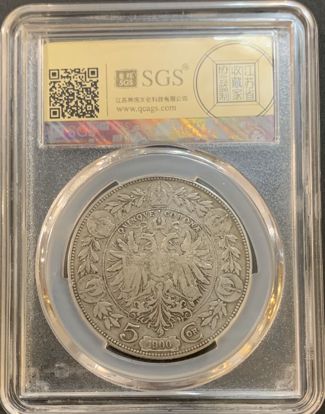 紫瑗钱币—微拍第50期  奥匈帝国 1909年 约瑟夫一世 5克朗 美评 SGS XF45