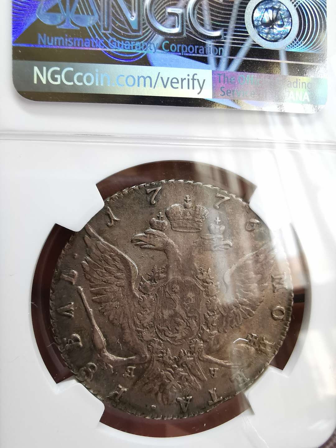 凡希社世界钱币微拍第一百十六期 1776俄国叶卡捷琳娜卢布NGC-XFD