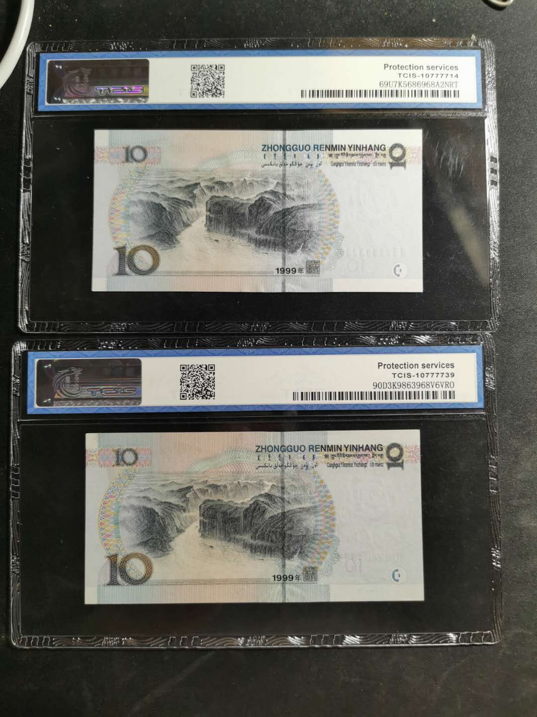 【鲸贝乐淘】千字文·第“信使可覆，器欲难量”号拍卖 【9910】15张1999年10元，天印69分四张，66分四张，65分7张，其中三张水印大移位，难得好藏品，未来潜力股