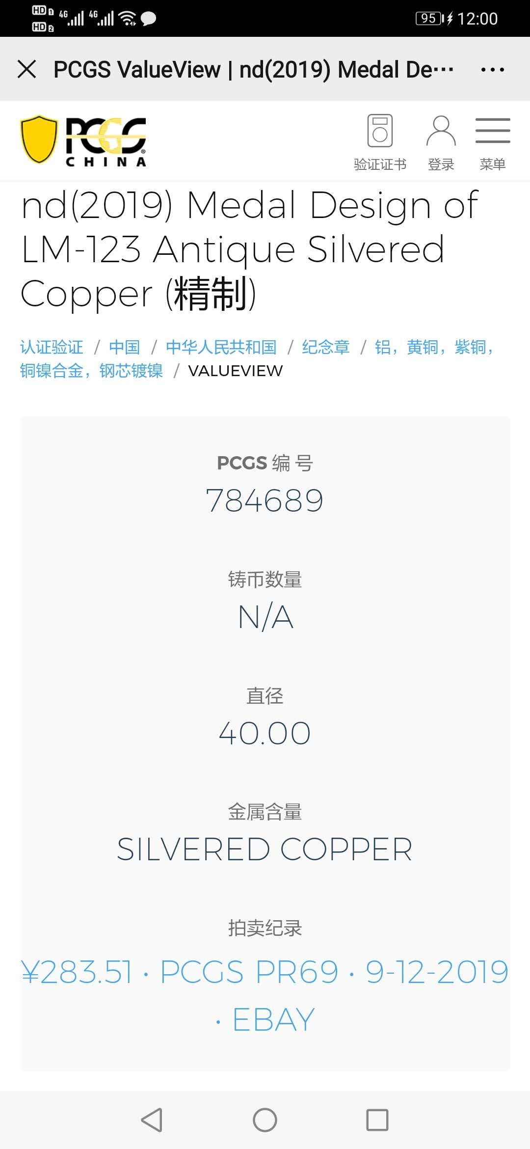 【鲸贝乐淘】千字文·第“信使可覆，器欲难量”号拍卖 【纪念章】2019年铜镀银，广东省造库平七钱三分，光绪元宝，PCGSPR70 