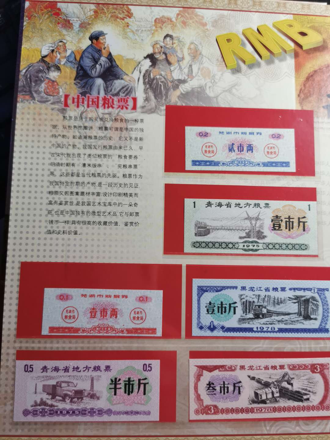 【鲸贝乐淘】千字文·第“信使可覆，器欲难量”号拍卖 【第四套人民币】尾4同2192，1分－100元，带邮票，硬币，粮票，全新全品UNC ，只有5角不小心滑出折了下角，其他完美，非常精美的藏品，自藏送人都是佳品