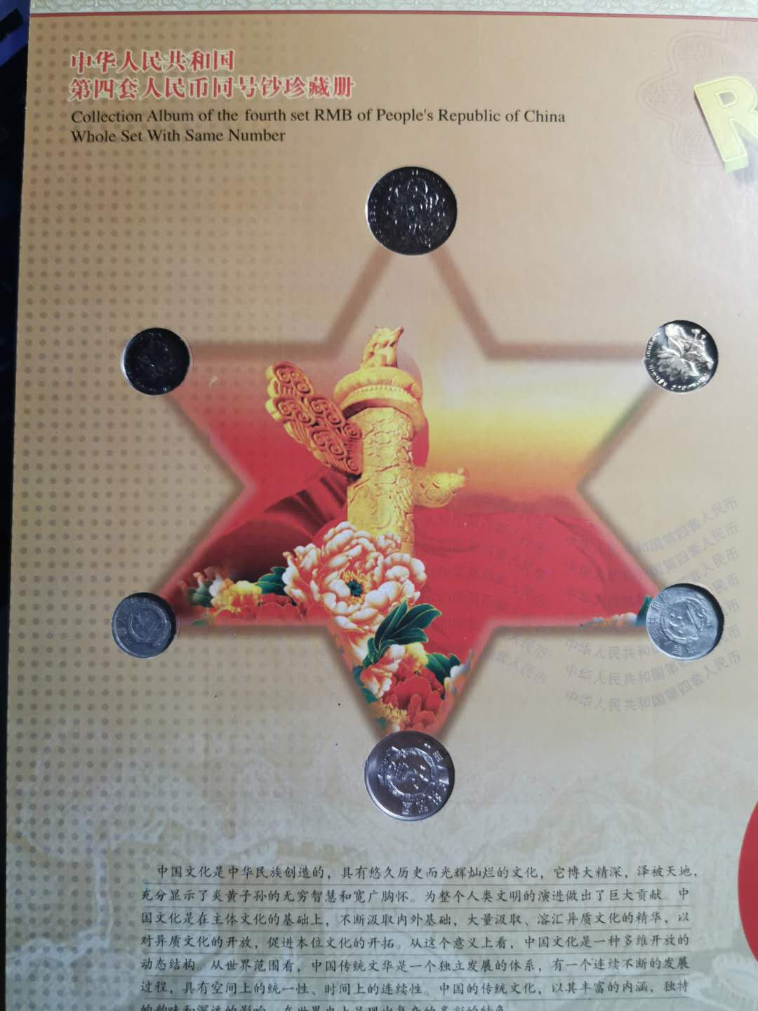 【鲸贝乐淘】千字文·第“信使可覆，器欲难量”号拍卖 【第四套人民币】尾4同2192，1分－100元，带邮票，硬币，粮票，全新全品UNC ，只有5角不小心滑出折了下角，其他完美，非常精美的藏品，自藏送人都是佳品