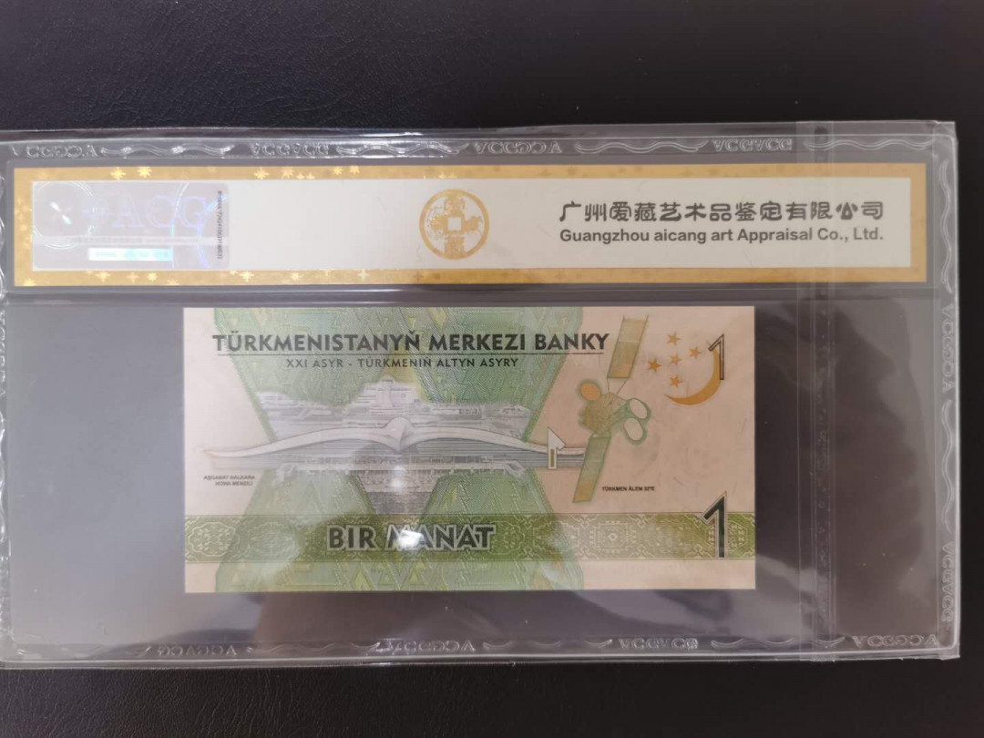 【鲸贝乐淘】千字文·第“信使可覆，器欲难量”号拍卖 【土库曼斯坦】2017年1元，纪念钞，爱藏67E