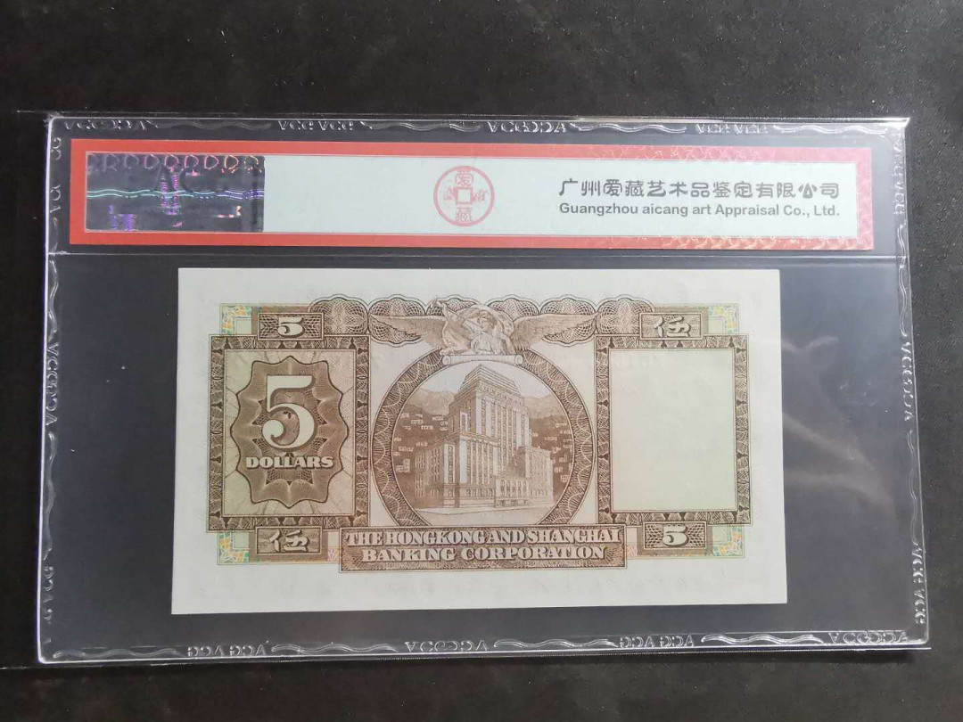 【鲸贝乐淘】千字文·第“墨悲丝染，诗赞羔羊”号拍卖 【中国香港🇭🇰】1975年5元，香港上海汇丰银行，爱藏65E