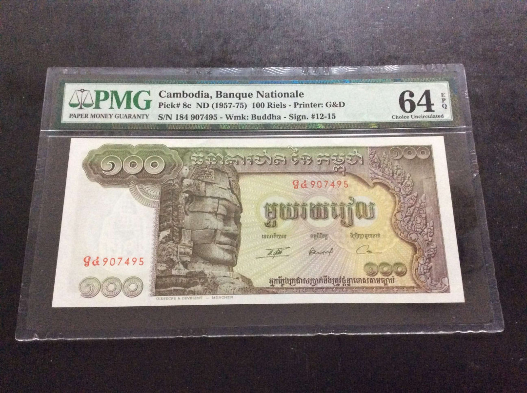 【收藏联盟】第133期拍卖——别墅和花园（共50拍） 【一组2张】柬埔寨 1957-75年100瑞尔 PMG64EPQ&1974年 500瑞尔 pcgs64