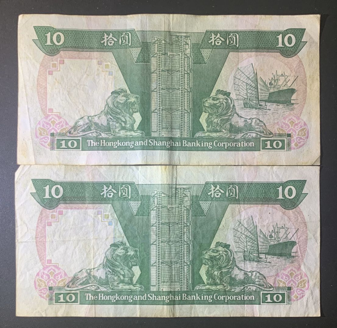 紫瑗钱币—微拍第52期 —纸币场 香港 1992年 汇丰银行 10元 2枚一组 流通品