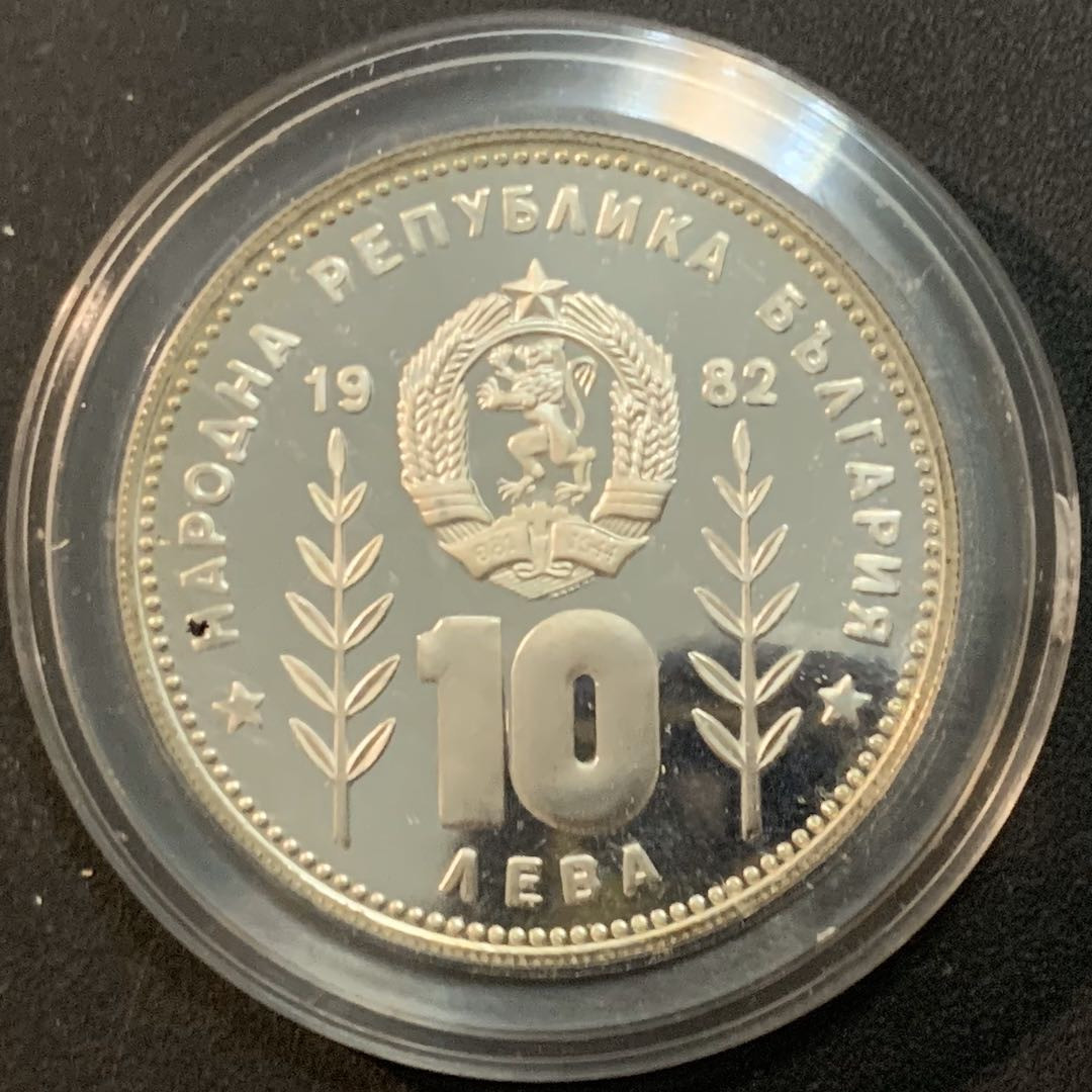 紫瑗钱币—微拍第51期 保加利亚 1982年 西班牙世界杯 守门 10 列弗 银币 18.88克 0.5银 精制