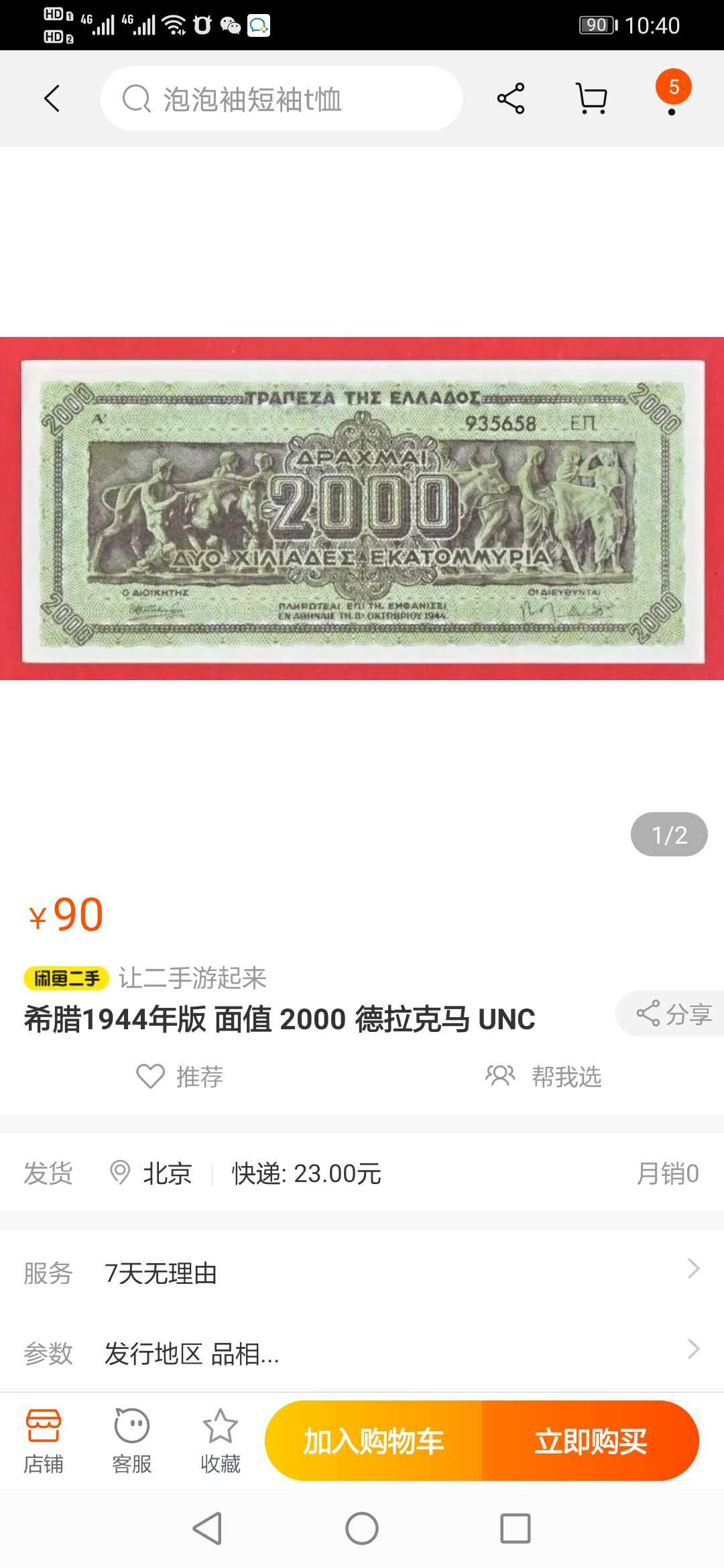 【鲸贝乐淘】千字文·第“墨悲丝染，诗赞羔羊”号拍卖 【希腊🇬🇷】德国意大利占领期，1944年2亿，PMG65E 