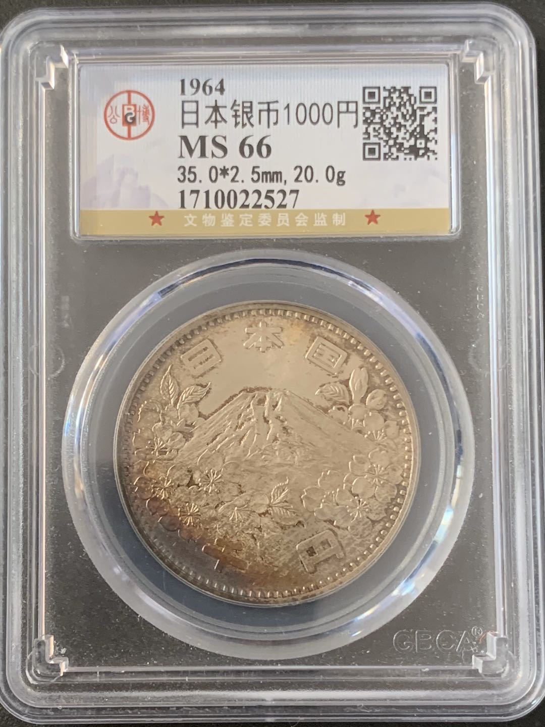 紫瑗钱币—微拍第51期 日本 1964年 东京奥运会 1000丹 20克 0.9银 公博评级 GBCA MS66