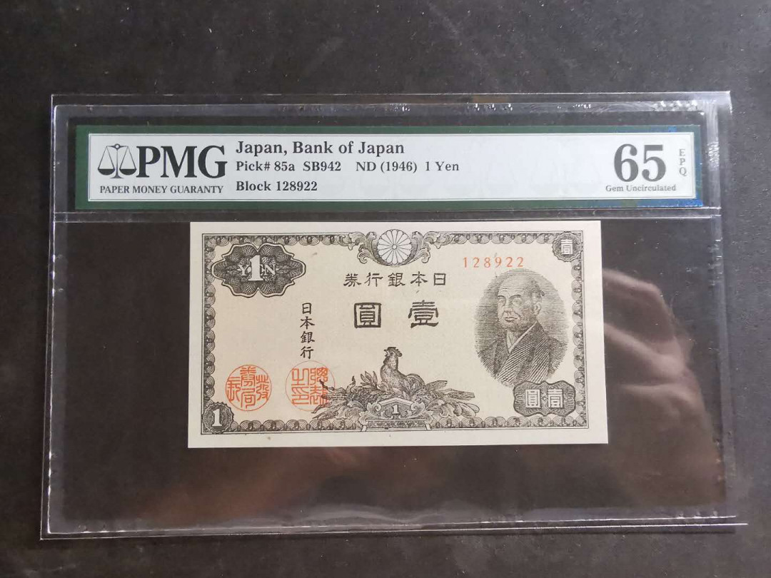 【鲸贝乐淘】千字文·第“墨悲丝染，诗赞羔羊”号拍卖 【日本🇯🇵】1946年1元，pMG65E 