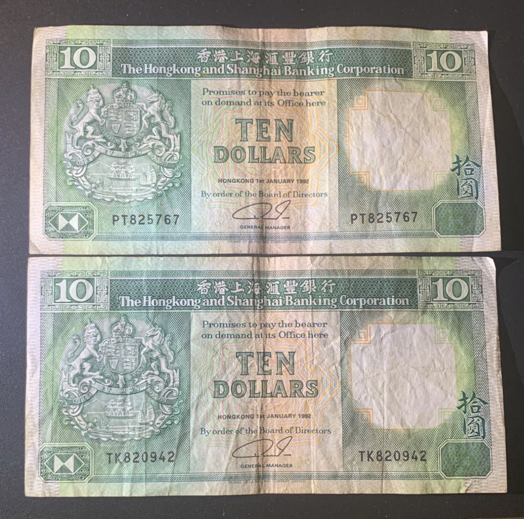 紫瑗钱币—微拍第52期 —纸币场 香港 1992年 汇丰银行 10元 2枚一组 流通品