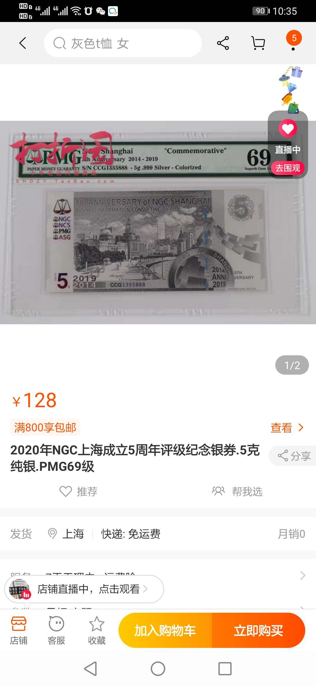 【鲸贝乐淘】千字文·第“墨悲丝染，诗赞羔羊”号拍卖 【银钞】NGC上海五周年，5克999银，尾888，PMG69 