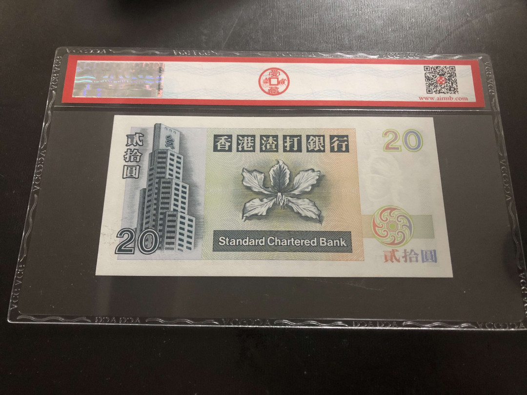 【收藏联盟】第133期拍卖——别墅和花园（共50拍） 【一组2张】俄罗斯 2018年 世界杯纪念钞 100卢布PMG66EPQ&香港 渣打银行 1997年20港币 ACG66EPQ