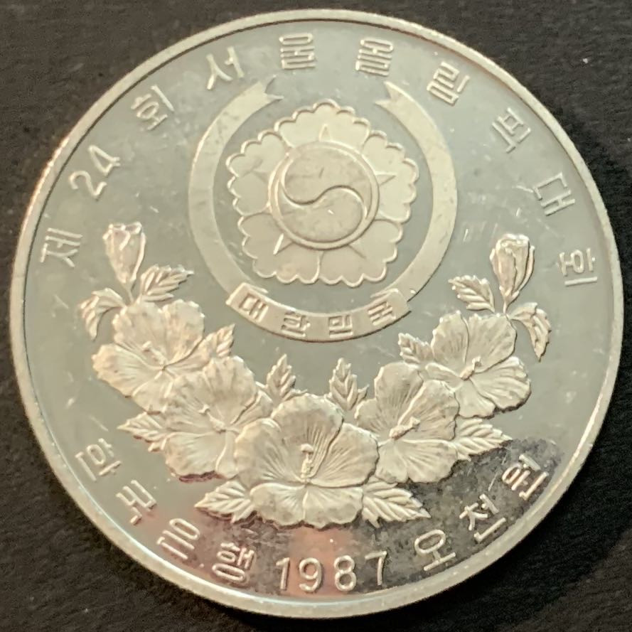 紫瑗钱币—微拍第51期 韩国 1987年 88汉城奥运会 场馆 5000韩元  16.81克 0.925银 精制