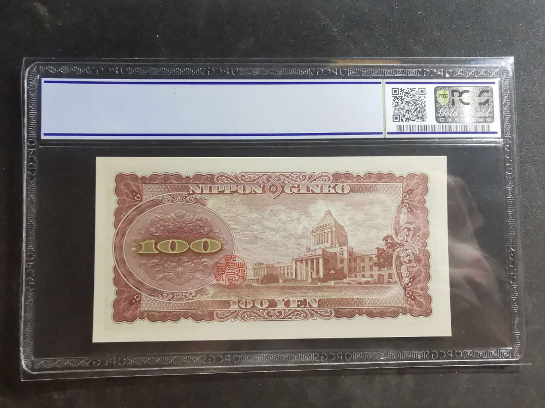 【鲸贝乐淘】千字文·第“墨悲丝染，诗赞羔羊”号拍卖 【日本🇯🇵】1953年100元，PCGS66OPQ 