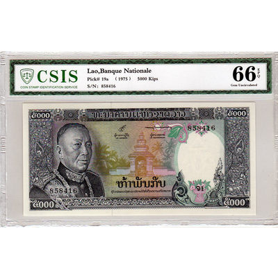 华伟收藏 第40期 —钱币综合拍卖 -  1975年 老挝5000基普