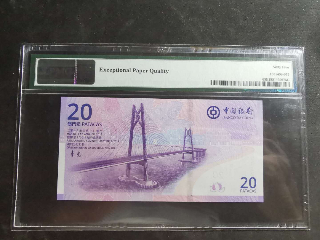 【鲸贝乐淘】千字文·第“墨悲丝染，诗赞羔羊”号拍卖 【中国澳门🇲🇴】2019年20澳元，中国银行，pMG65E 