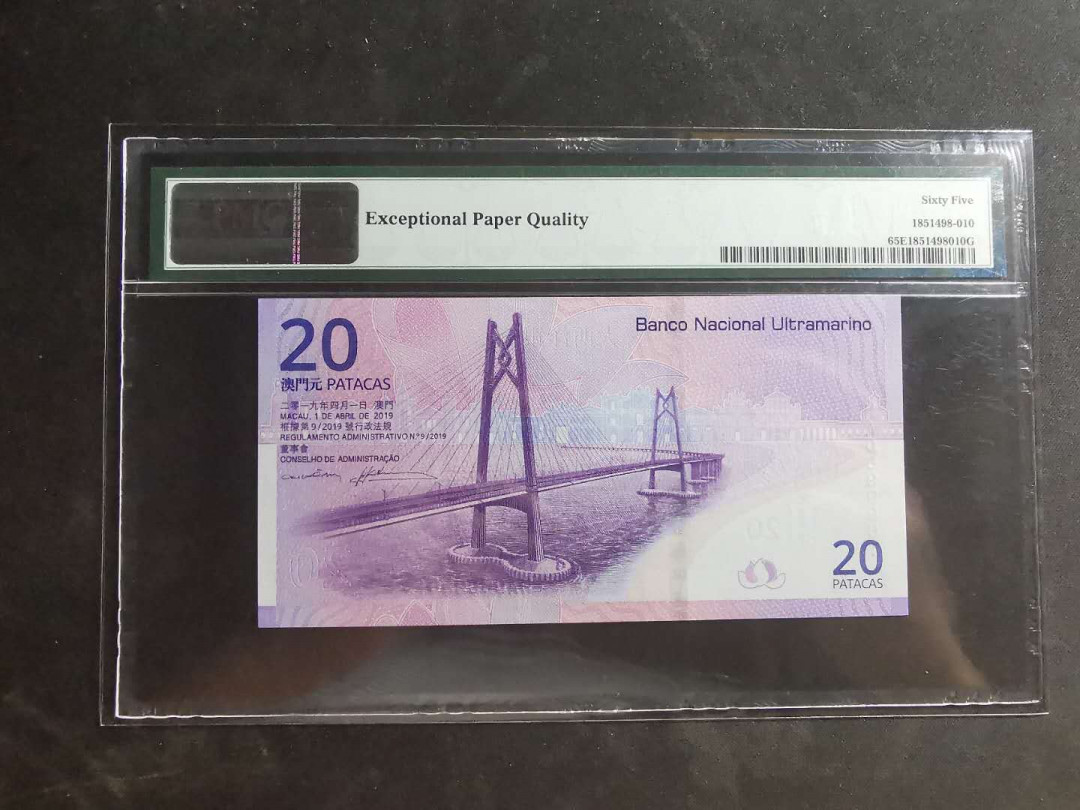 【鲸贝乐淘】千字文·第“墨悲丝染，诗赞羔羊”号拍卖 【中国澳门🇲🇴】2019年20澳元，pMG65E 