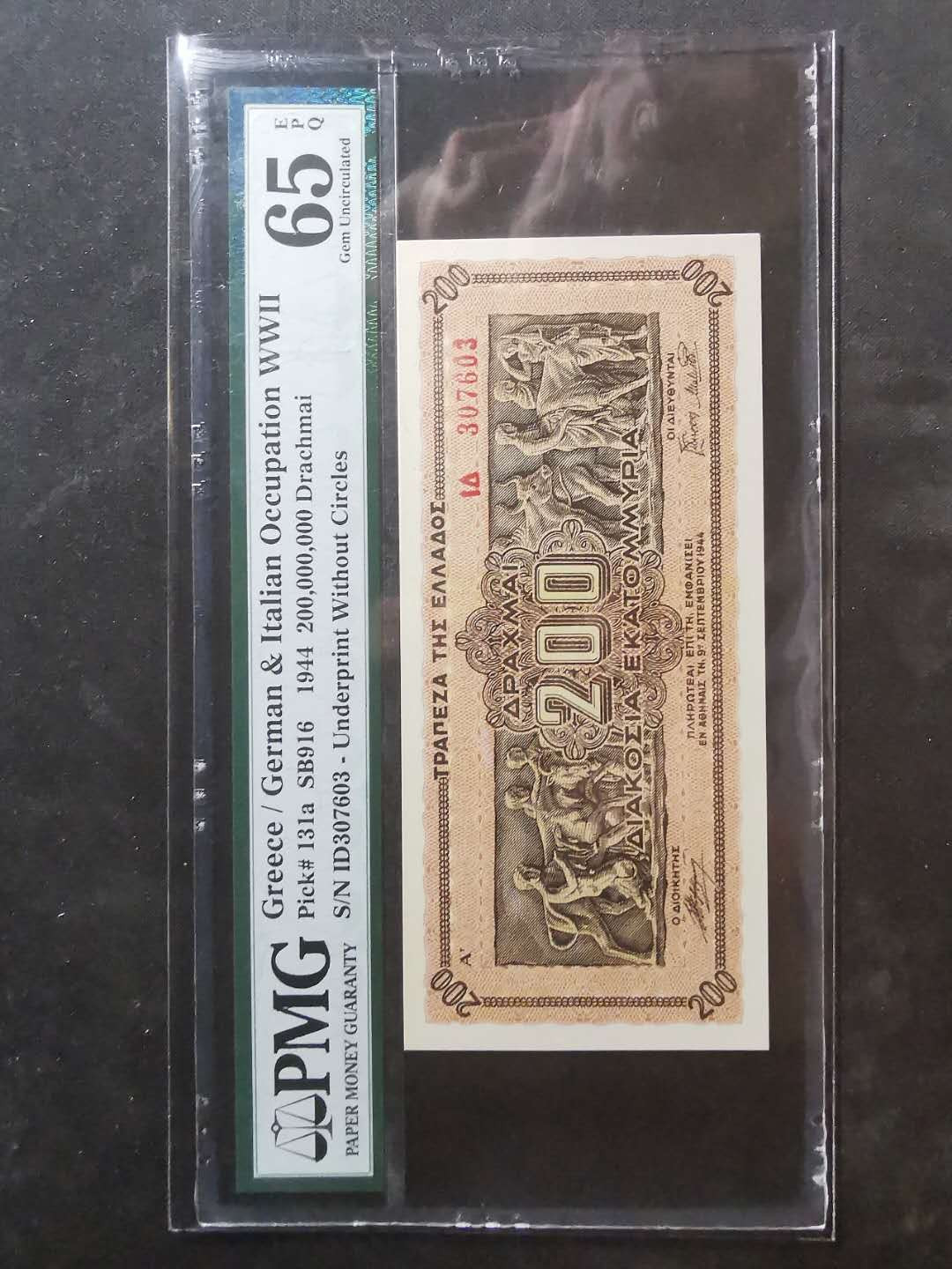 【鲸贝乐淘】千字文·第“墨悲丝染，诗赞羔羊”号拍卖 【希腊🇬🇷】德国意大利占领期，1944年2亿，PMG65E 