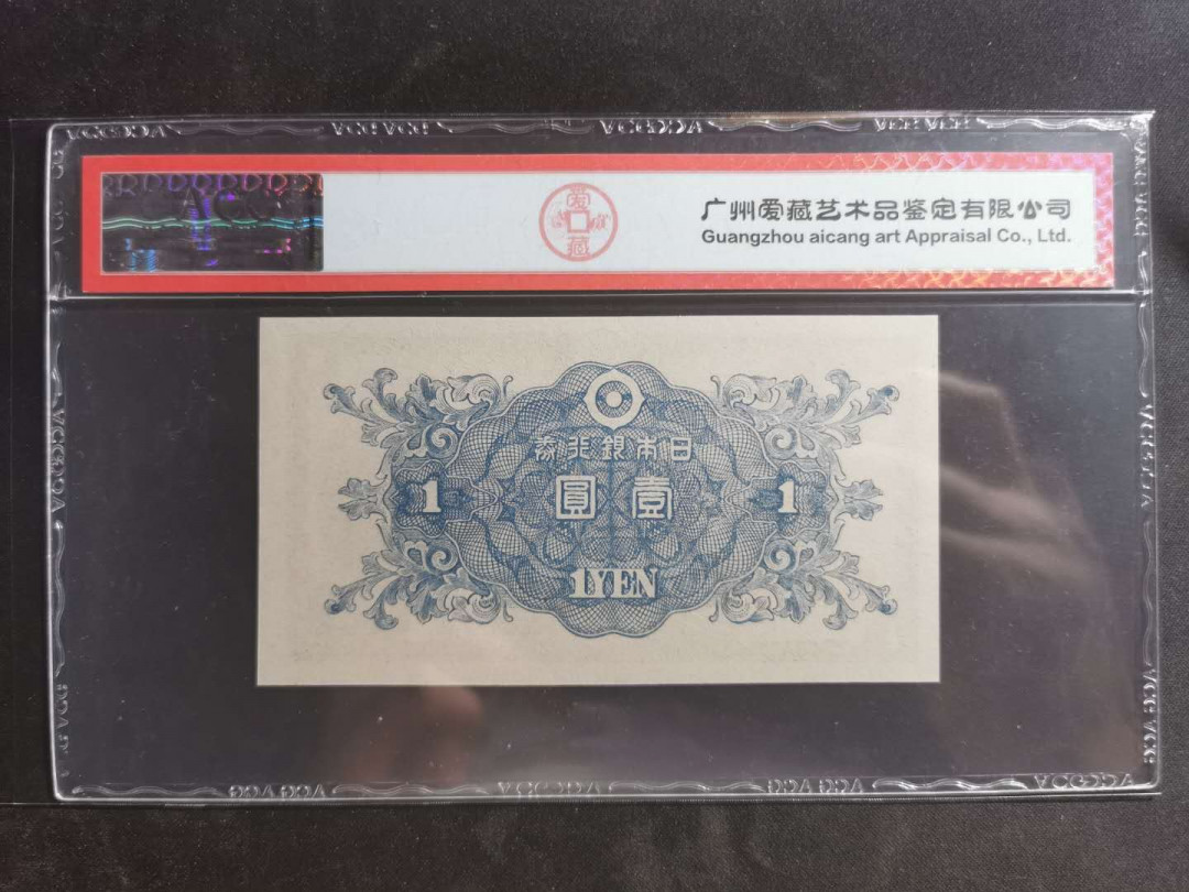 【鲸贝乐淘】千字文·第“墨悲丝染，诗赞羔羊”号拍卖 【日本🇯🇵】1946年1元，爱藏63E