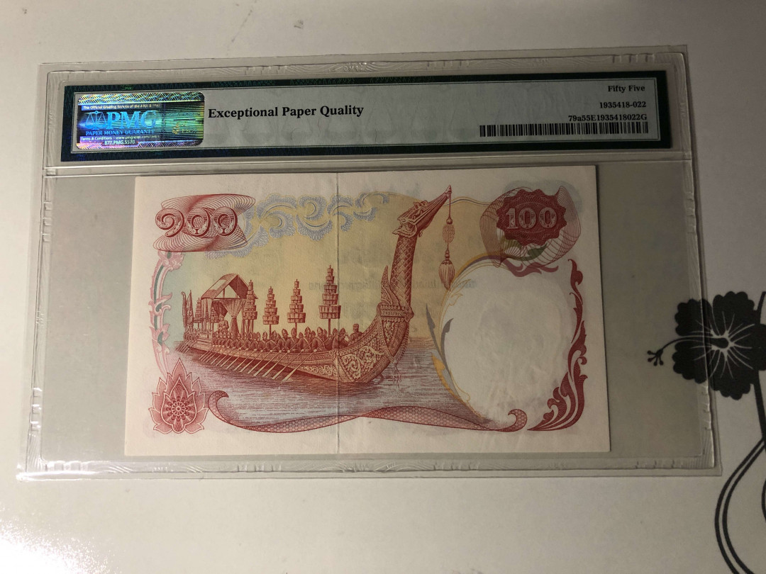 【收藏联盟】第133期拍卖——别墅和花园（共50拍） 泰国 1968年 100铢 PMG55EPQ  p79a 经典