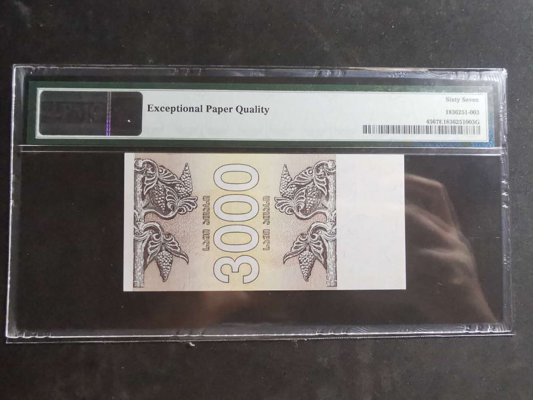 【鲸贝乐淘】千字文·第“墨悲丝染，诗赞羔羊”号拍卖 【格鲁吉亚】1993年3000元，pMG67E 