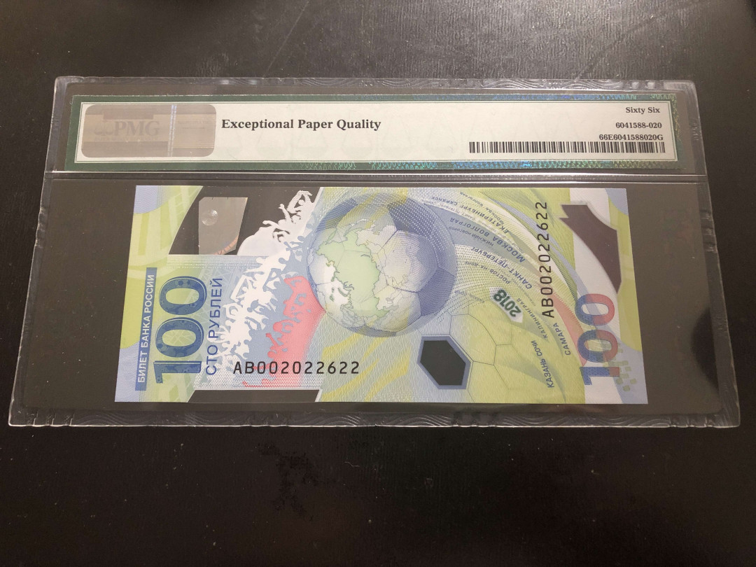 【收藏联盟】第133期拍卖——别墅和花园（共50拍） 【一组2张】俄罗斯 2018年 世界杯纪念钞 100卢布PMG66EPQ&香港 渣打银行 1997年20港币 ACG66EPQ