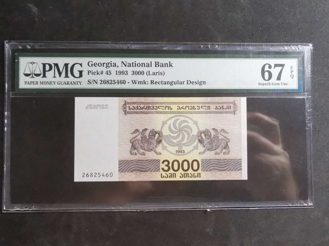 【鲸贝乐淘】千字文·第“墨悲丝染，诗赞羔羊”号拍卖 【格鲁吉亚】1993年3000元，pMG67E 