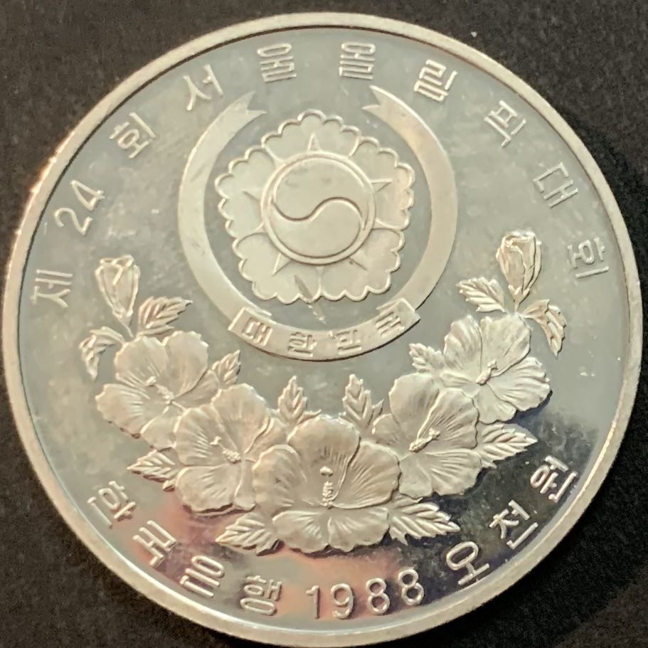 紫瑗钱币—微拍第51期 韩国 1988年 汉城奥运会 陀螺 5000韩元  16.81克 0.925银 精制