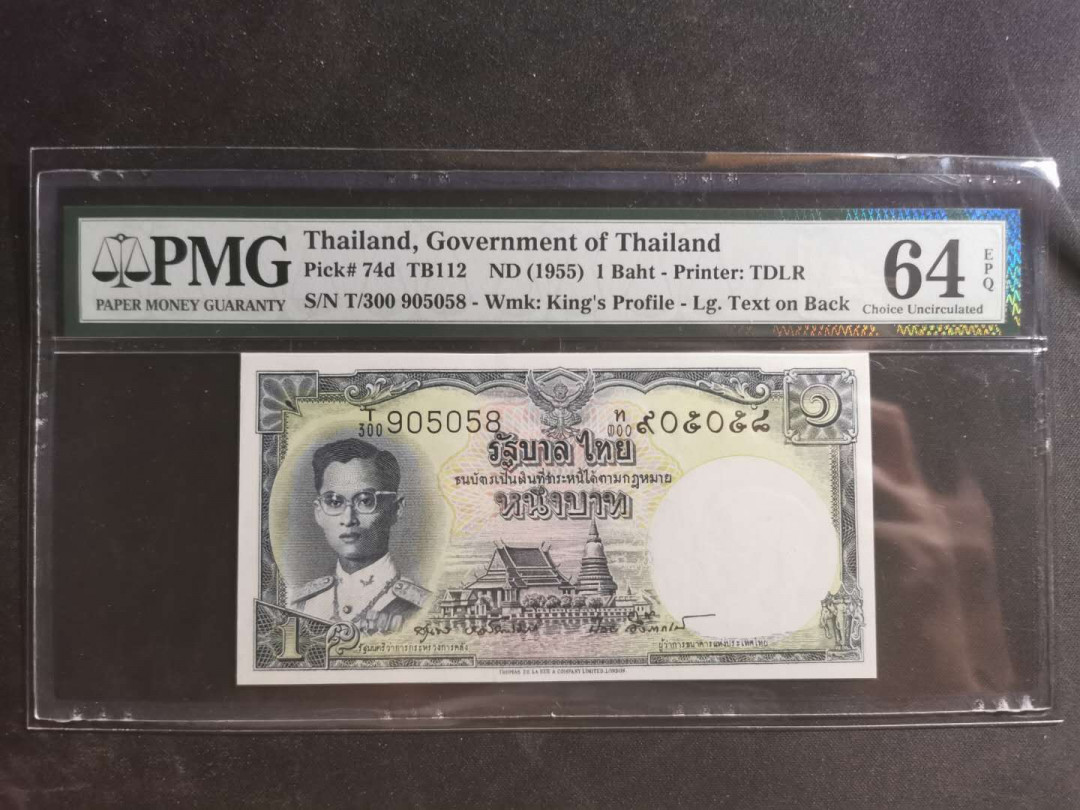 【鲸贝乐淘】千字文·第“墨悲丝染，诗赞羔羊”号拍卖 【泰国🇹🇭】1955年1泰铢฿，PMG64E 