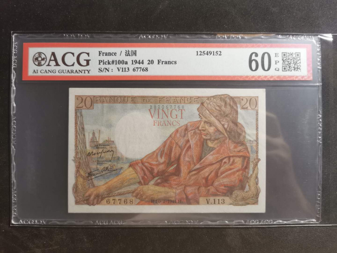 【鲸贝乐淘】千字文·第“墨悲丝染，诗赞羔羊”号拍卖 【法国🇫🇷】1944年20法朗，爱藏60E