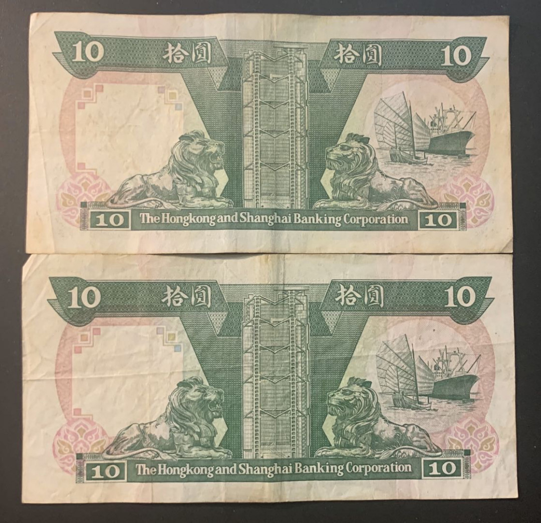 紫瑗钱币—微拍第52期 —纸币场 香港 1992年 汇丰银行 10元 2枚一组 流通品