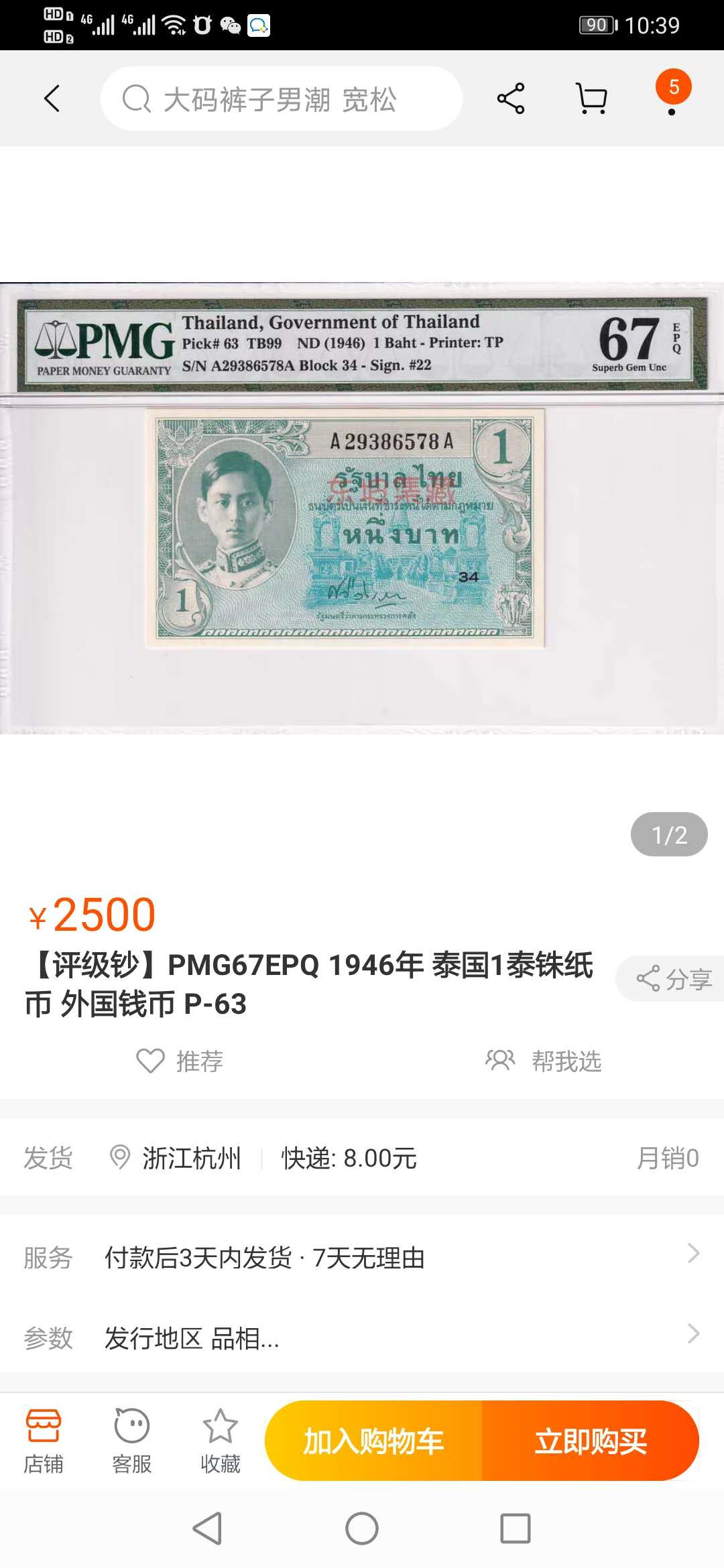 【鲸贝乐淘】千字文·第“墨悲丝染，诗赞羔羊”号拍卖 【泰国🇹🇭】1946年1泰铢฿，pMG65E 