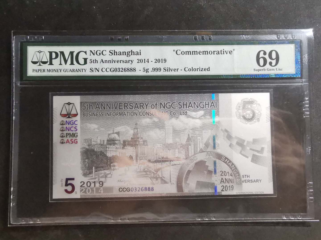 【鲸贝乐淘】千字文·第“墨悲丝染，诗赞羔羊”号拍卖 【银钞】NGC上海五周年，5克999银，尾888，PMG69 
