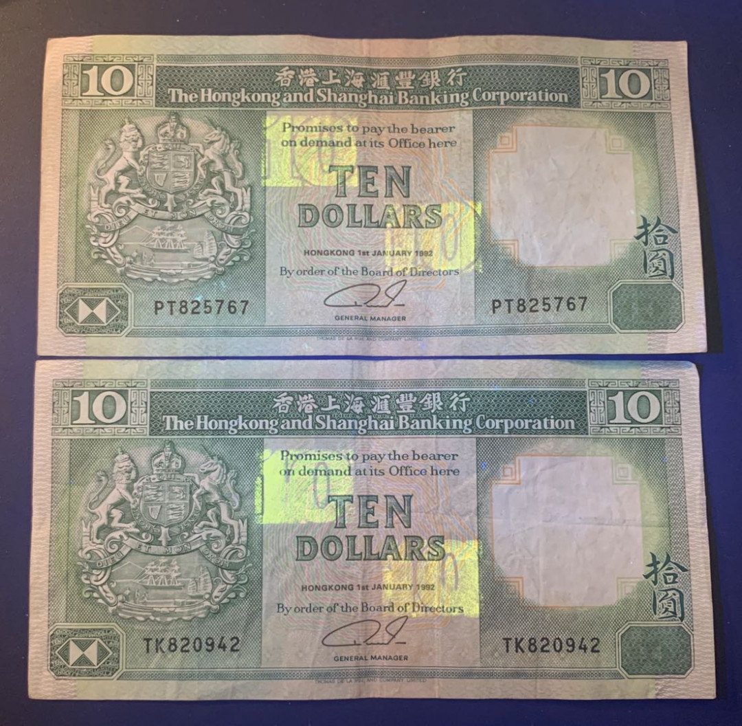 紫瑗钱币—微拍第52期 —纸币场 香港 1992年 汇丰银行 10元 2枚一组 流通品