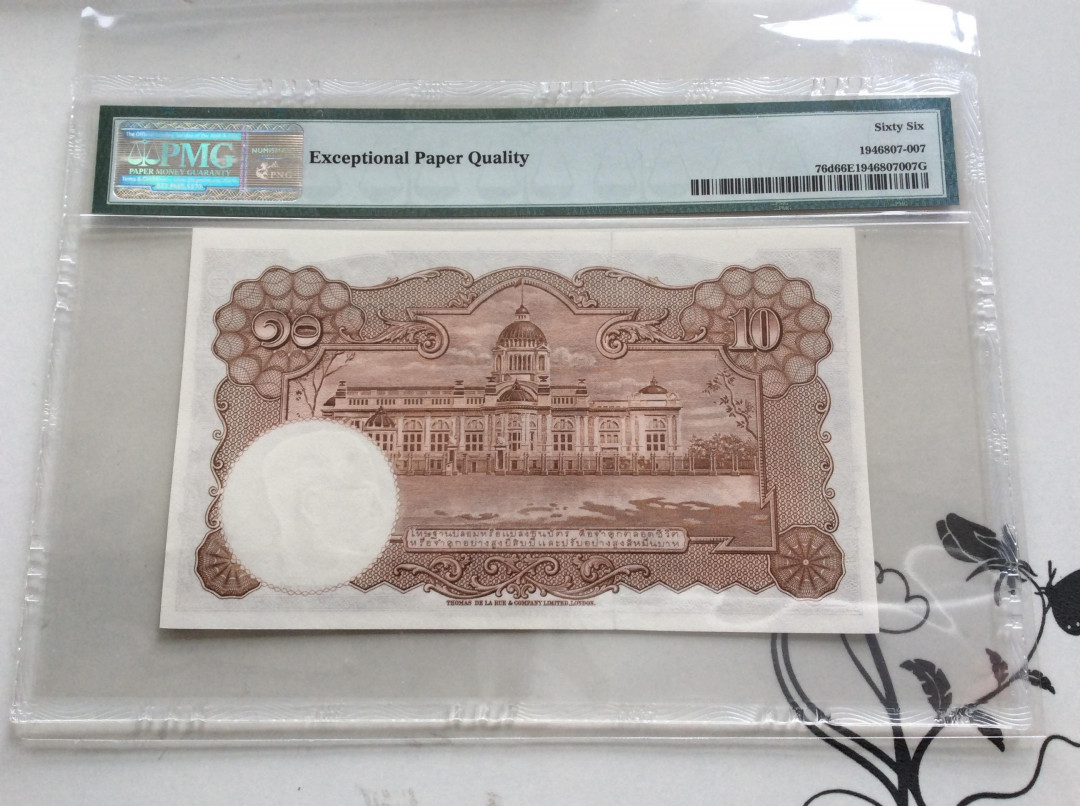 【收藏联盟】第133期拍卖——别墅和花园（共50拍） 泰国 1953年 10泰铢 PMG66EPQ