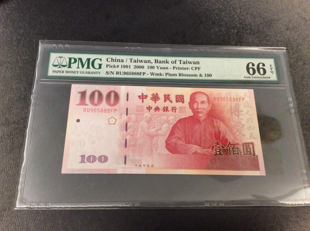 【收藏联盟】第133期拍卖——别墅和花园（共50拍） 【888豹子号】台湾 2000年100元 PMG66EPQ 孙中山