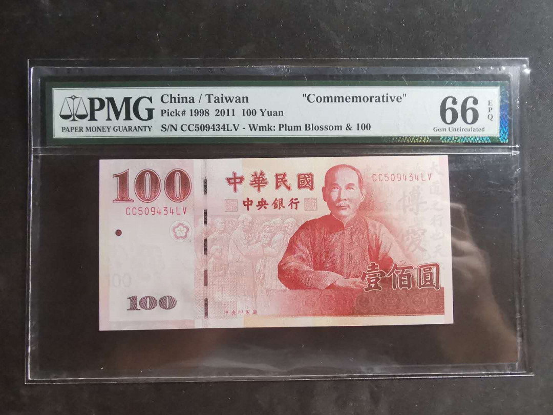 【鲸贝乐淘】千字文·第“墨悲丝染，诗赞羔羊”号拍卖 【中国台湾】2011年100元，中华民国百年纪念钞，PMG66E 