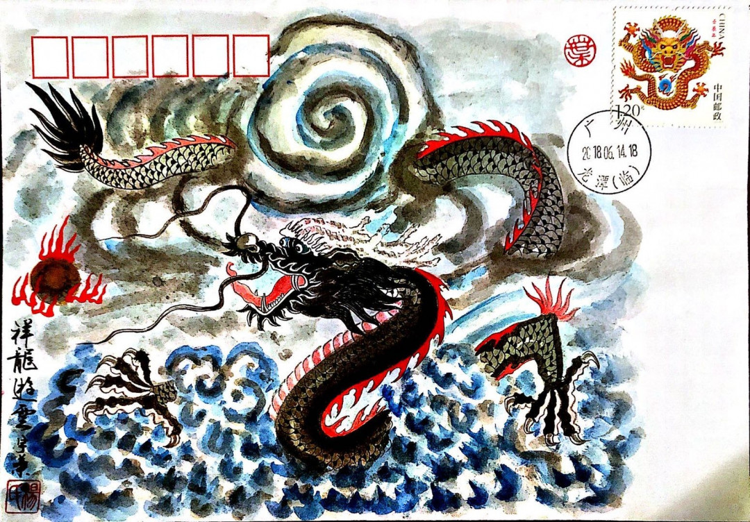 新邮手绘集邮群四周年拍卖活动 生肖龙手绘封1
