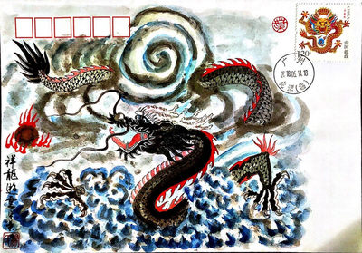 新邮手绘集邮群四周年拍卖活动 - 生肖龙手绘封1