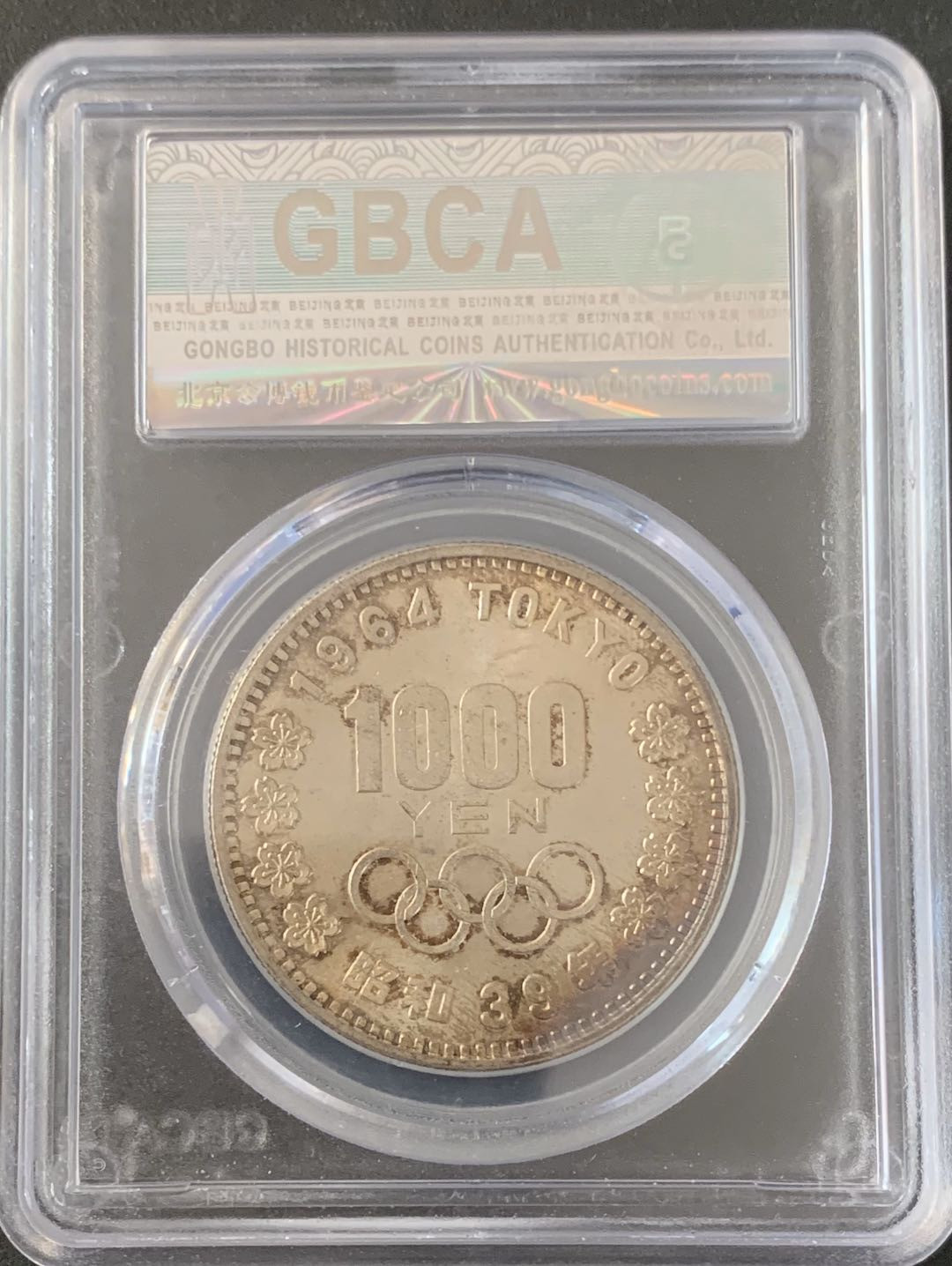 紫瑗钱币—微拍第51期 日本 1964年 东京奥运会 1000丹 20克 0.9银 公博评级 GBCA MS66