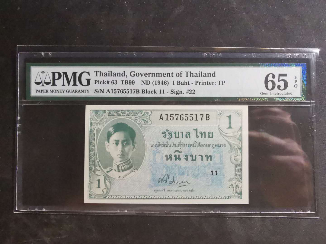 【鲸贝乐淘】千字文·第“墨悲丝染，诗赞羔羊”号拍卖 【泰国🇹🇭】1946年1泰铢฿，pMG65E 